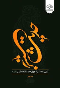 حدیث زیست